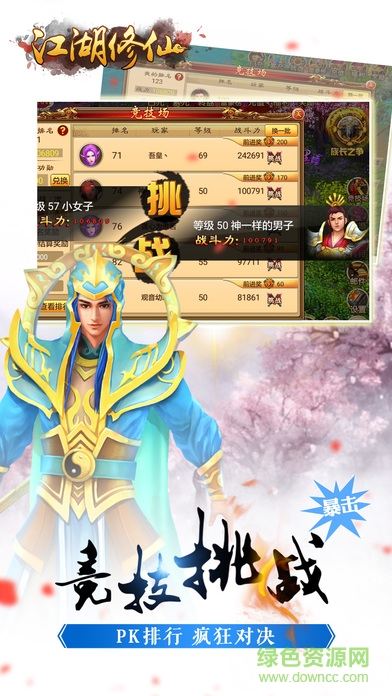 江湖修仙 v1.0 官網(wǎng)安卓版 0