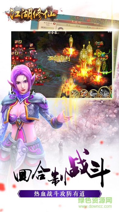 江湖修仙 v1.0 官網(wǎng)安卓版 2