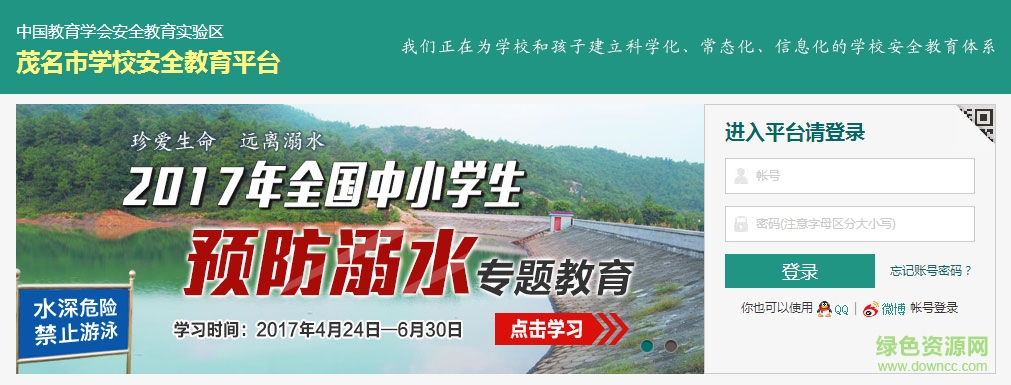 茂名學(xué)校安全教育平臺管理系統(tǒng) v1.2.0 免費(fèi)版 0