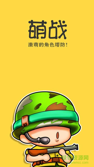 塔防軍團(tuán) 塔防軍團(tuán)手游