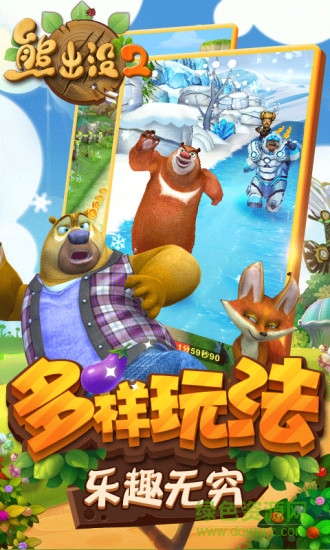 熊出沒大冒險(xiǎn)2修改版 v1.3.1 安卓無(wú)限金幣鉆石版 2