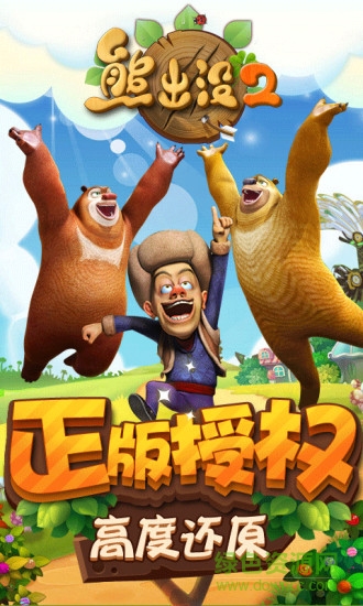 熊出沒大冒險(xiǎn)2修改版 v1.3.1 安卓無(wú)限金幣鉆石版 3