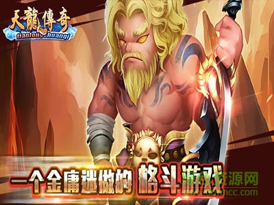 悠米天龍傳奇 v2.0.0.2 官方安卓版 3