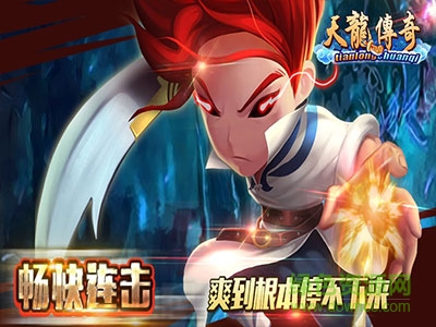 悠米天龍傳奇 v2.0.0.2 官方安卓版 2