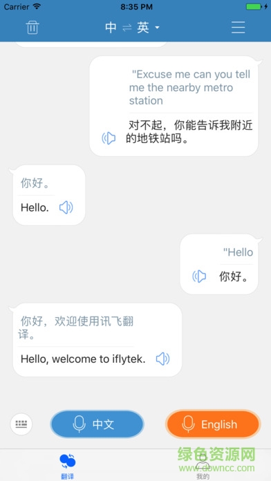 訊飛翻譯蘋(píng)果版 v1.2.5 iphone手機(jī)版 3