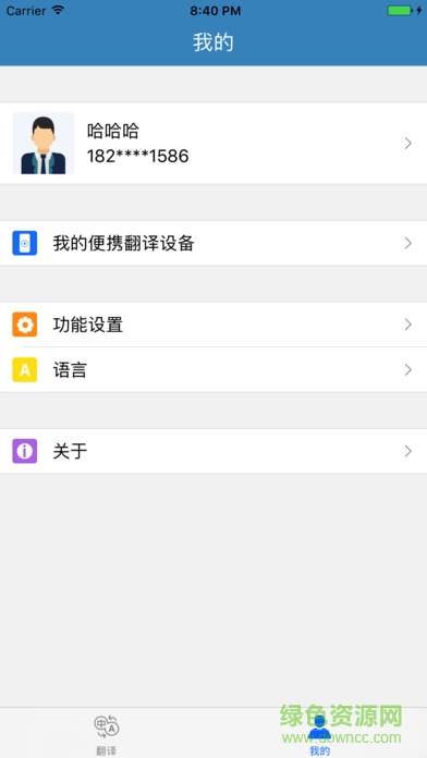 科大訊飛即時(shí)翻譯ios