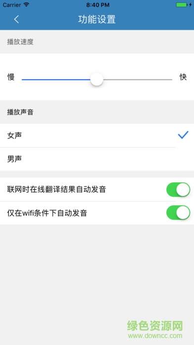 訊飛翻譯蘋(píng)果版 v1.2.5 iphone手機(jī)版 0