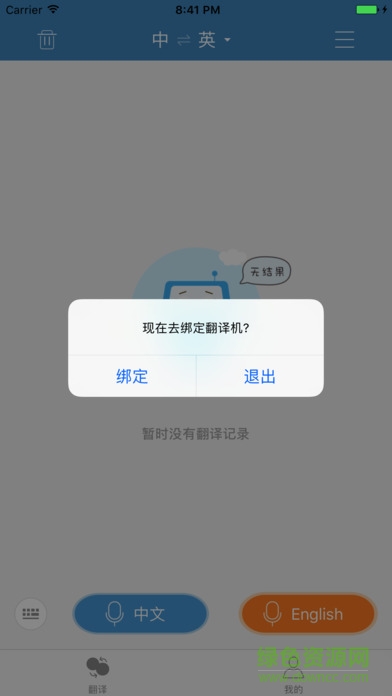 訊飛翻譯蘋(píng)果版 v1.2.5 iphone手機(jī)版 2