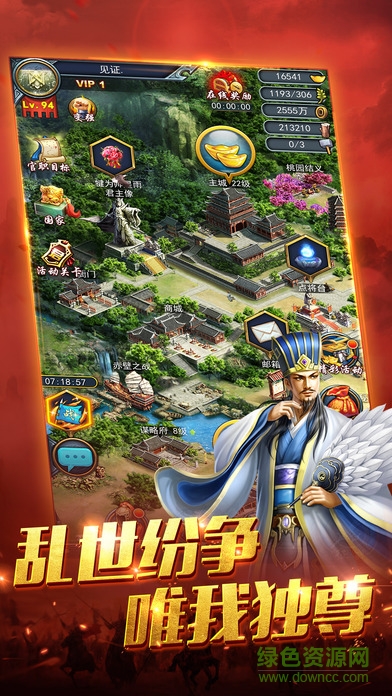 風(fēng)云諸侯內(nèi)購 v12.8 安卓版 2