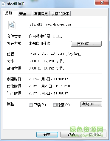 sfc.dll文件 for win8/win10 0