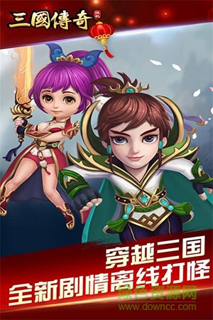 三國掛機(jī)英雄游戲下載