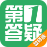 第一答疑教師版
