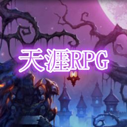 天涯rpg2.6無cdp閃版_魔獸rpg地圖