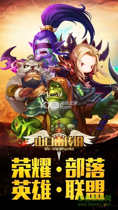 山口山傳說 v1.0 安卓版 0