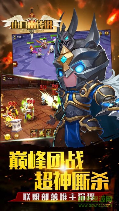 山口山傳說 v1.0 安卓版 3