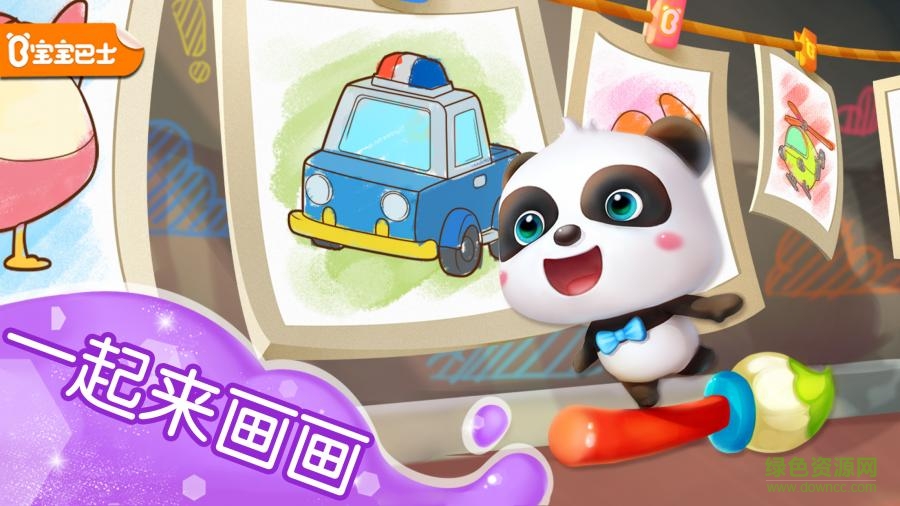 寶寶涂色游戲 v9.83.00.00 安卓版 3