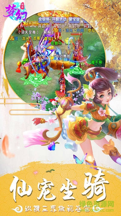 夢(mèng)幻修真 v3.0.0 安卓版 1