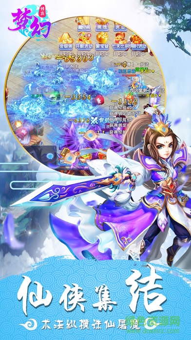 夢(mèng)幻修真 v3.0.0 安卓版 2