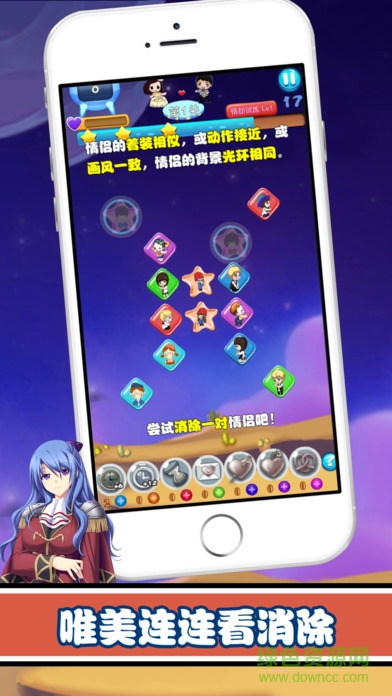 情侶連連看游戲 v1.0 安卓版 3