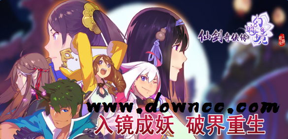 仙劍奇?zhèn)b傳幻璃鏡有哪些版本?仙劍奇?zhèn)b傳幻璃鏡手游官網(wǎng)-仙劍幻璃鏡下載