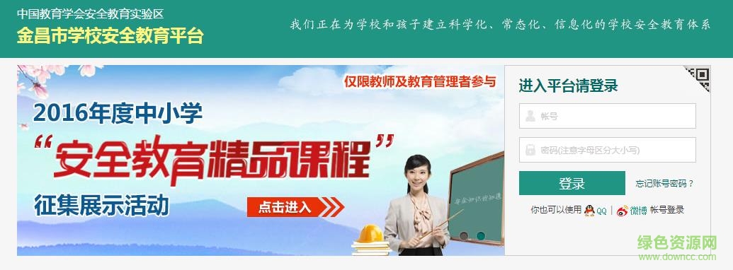 金昌市安全教育平臺