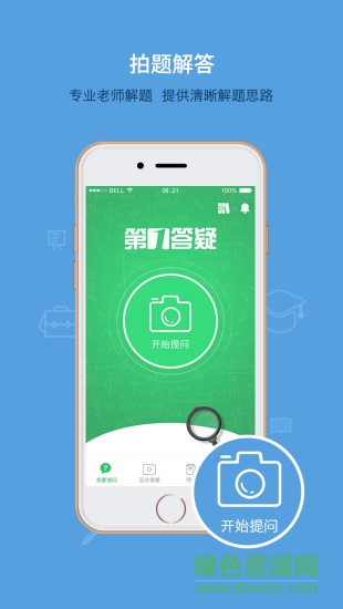 第1答疑學(xué)生版 v6.06 安卓版 2