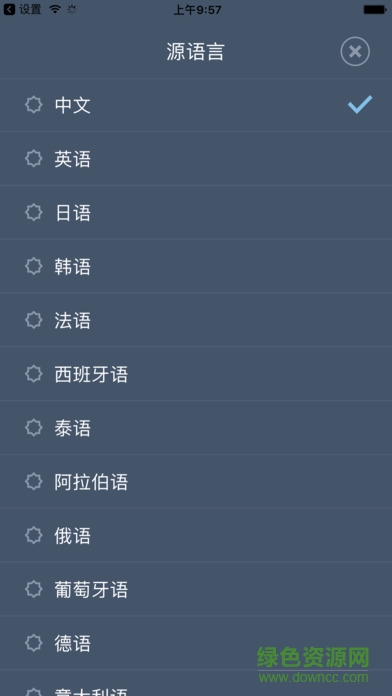 對(duì)話翻譯官手機(jī)下載
