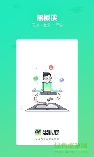 黑板俠app