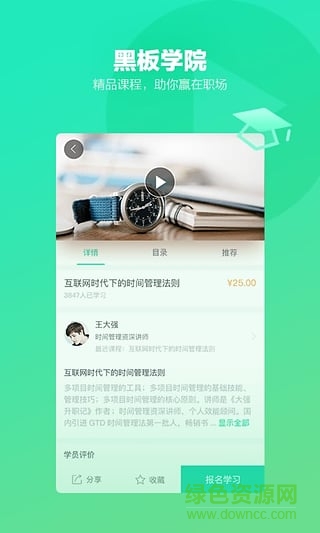 黑板俠手機(jī)版 v1.0 安卓版 1