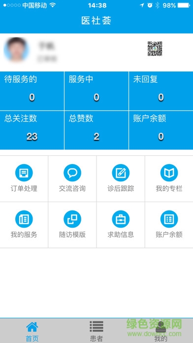 醫(yī)社薈客戶端 v1.0.8 安卓版 0
