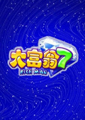 大富翁7電腦單機(jī)版