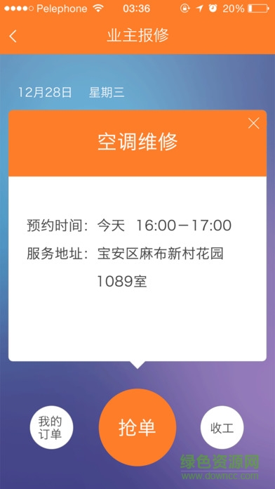 華強(qiáng)華城薈物業(yè)版 v2.3.3 安卓版 0