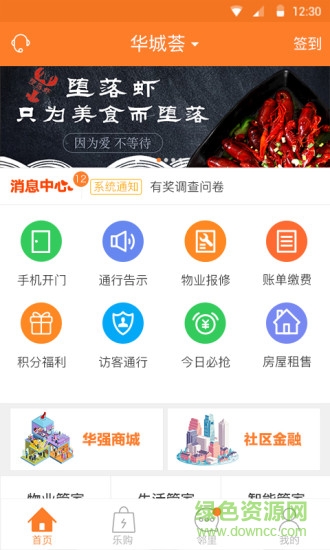 華強華城薈 v2.3.0 安卓版 0