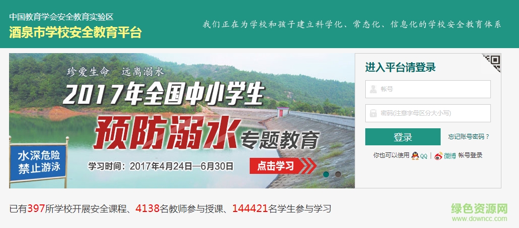 酒泉市安全教育平臺管理系統(tǒng) v1.2.0 免費版 0