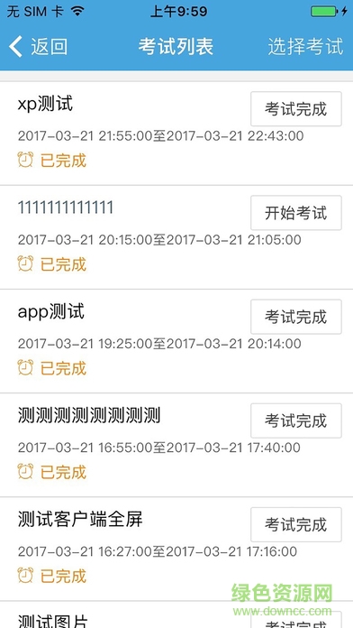 長(zhǎng)慶遠(yuǎn)程考試 v0.0.1 安卓版 2
