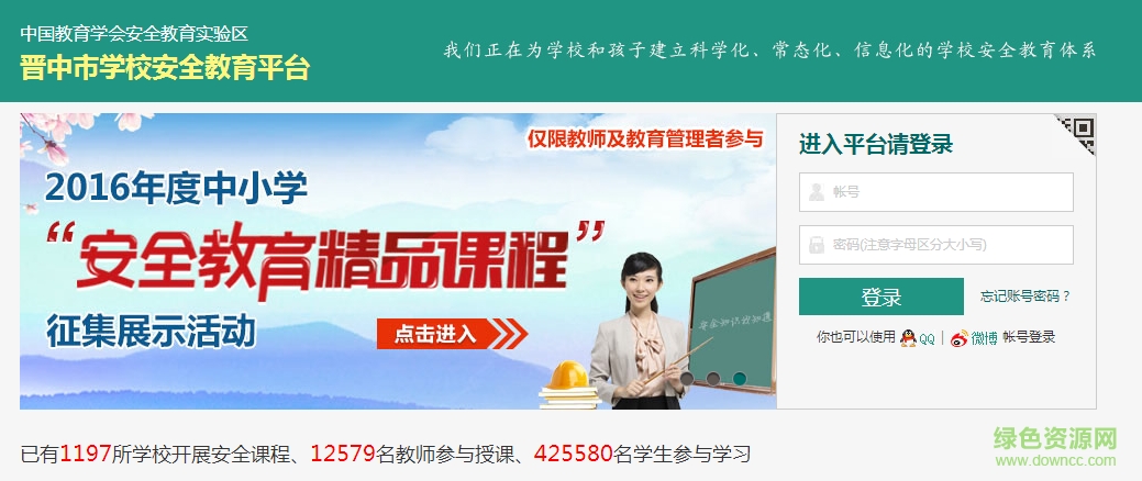 晉中市學(xué)校安全教育平臺管理系統(tǒng) v1.2.0 免費(fèi)版 0
