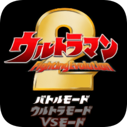 奧特曼格斗進(jìn)化2游戲漢化版