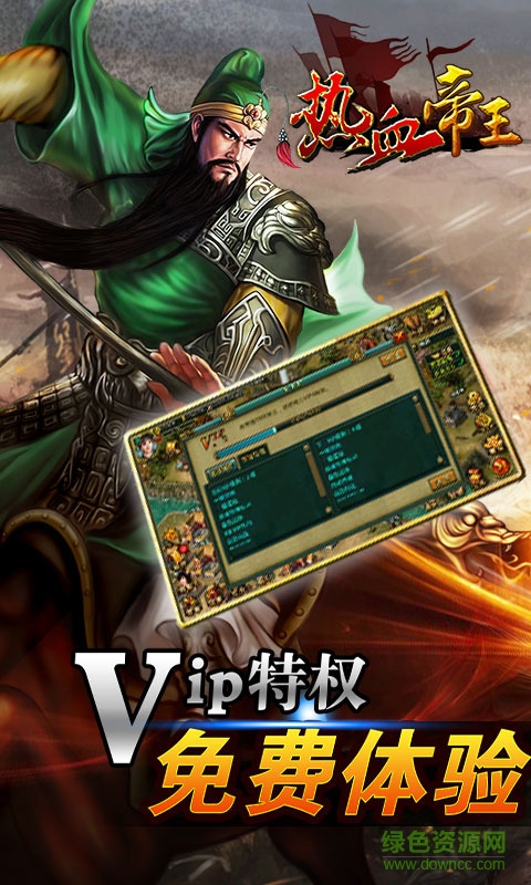 九游熱血帝王手游 v1.51.0608 安卓版 3