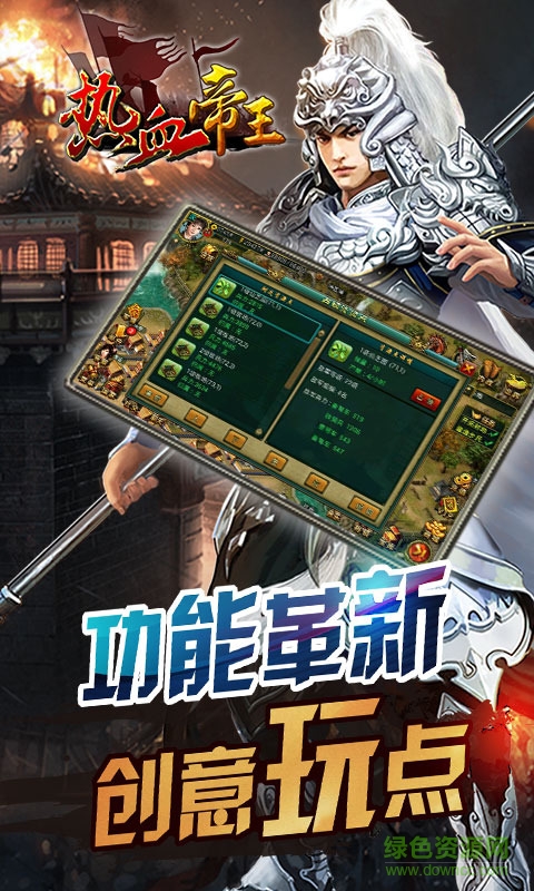九游熱血帝王手游 v1.51.0608 安卓版 2