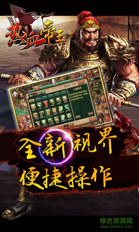 九游熱血帝王手游 v1.51.0608 安卓版 0