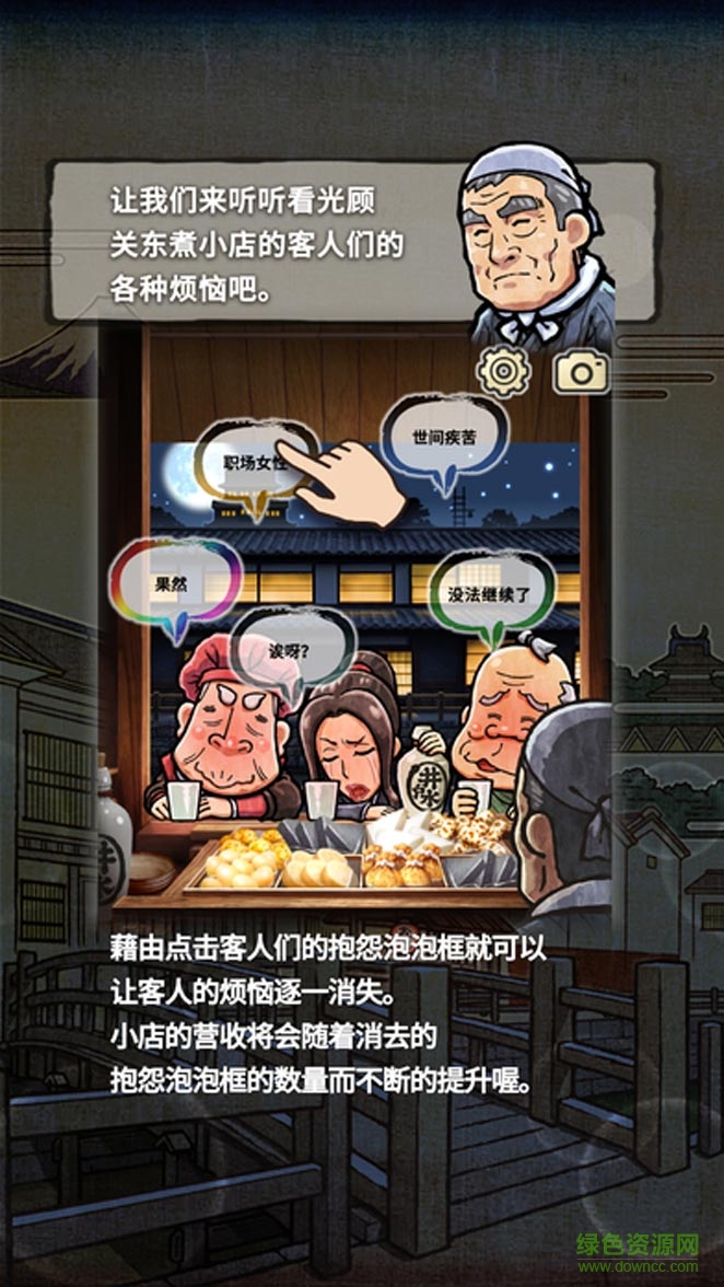 關(guān)東煮店人情故事2中文版下載