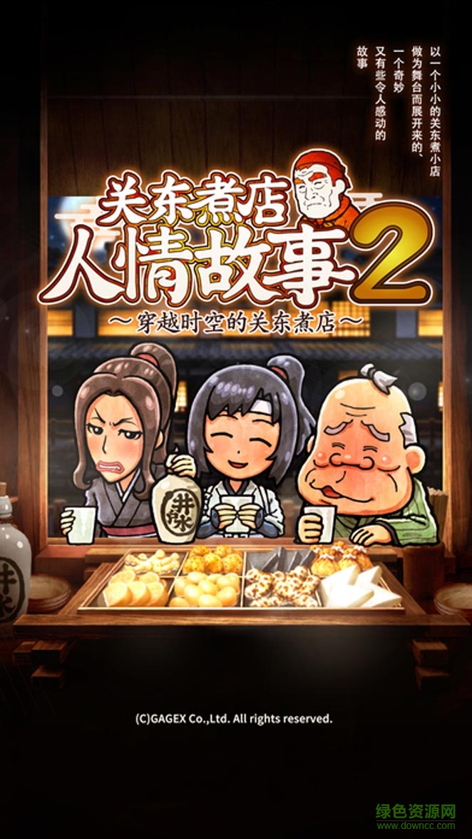關(guān)東煮店人情故事2漢化版 v2.1.0 安卓版 1