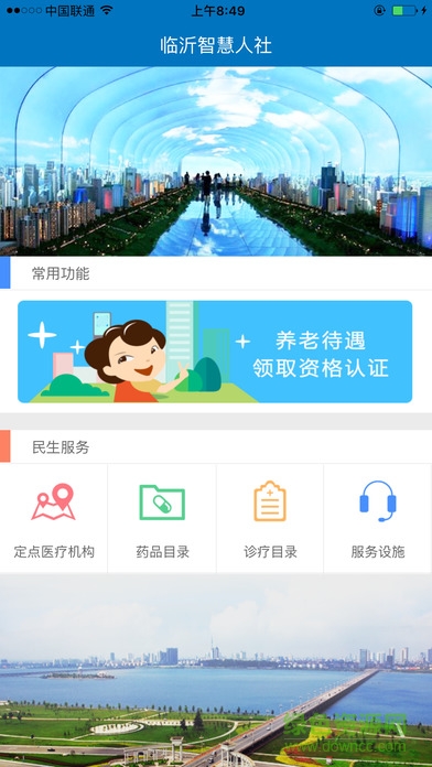 臨沂智慧人社蘋果版2