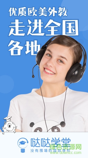 噠噠學(xué)堂老師版 v1.0.0 安卓版 3