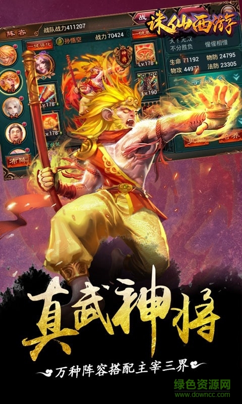 誅仙西游內購 v1.1.04 安卓無限元寶版 0