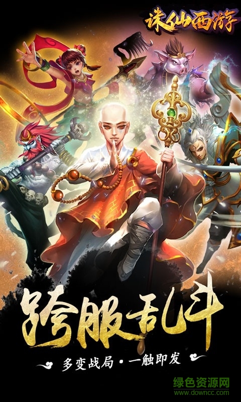 誅仙西游內購 v1.1.04 安卓無限元寶版 2
