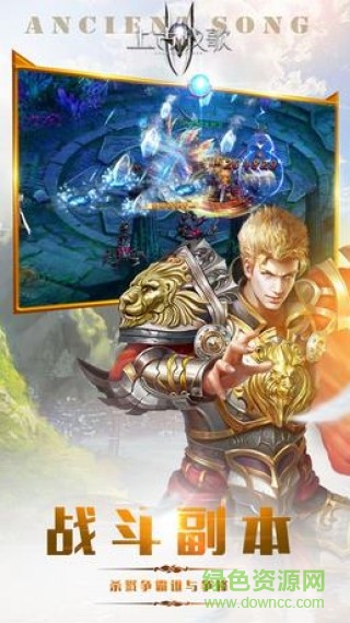 上古戰(zhàn)歌正式版 v1.2.3 安卓修改版 3