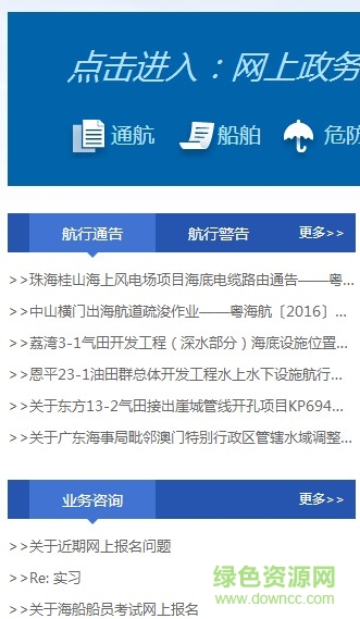廣東海事智慧平臺 v5.3.0 官方安卓版 0