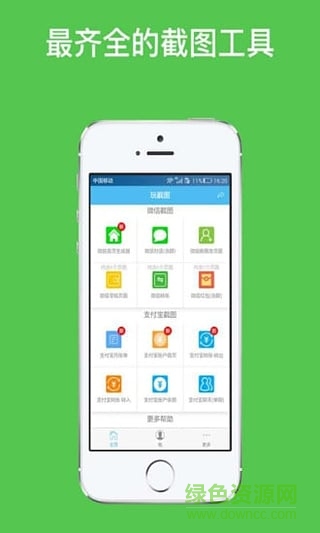玩截圖app免費(fèi) v3.3.0 安卓版 1