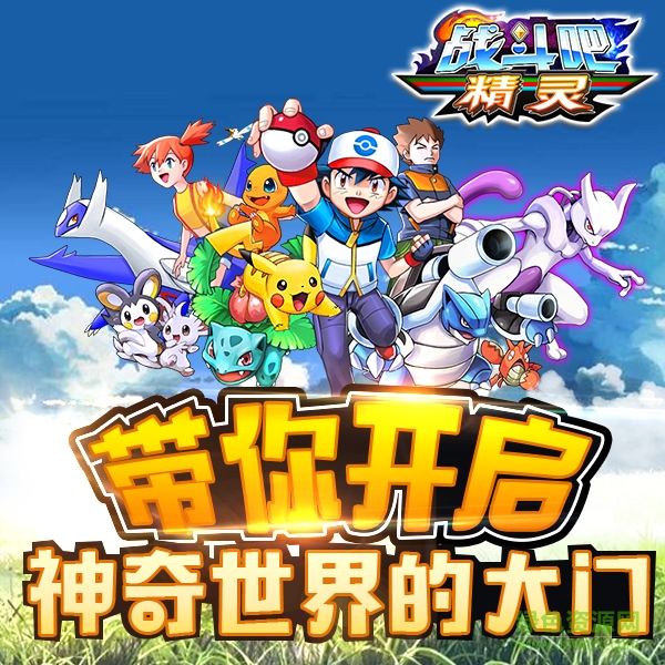 戰(zhàn)斗吧精靈蘋果版 v1.2.0 官網(wǎng)iPhone版 0